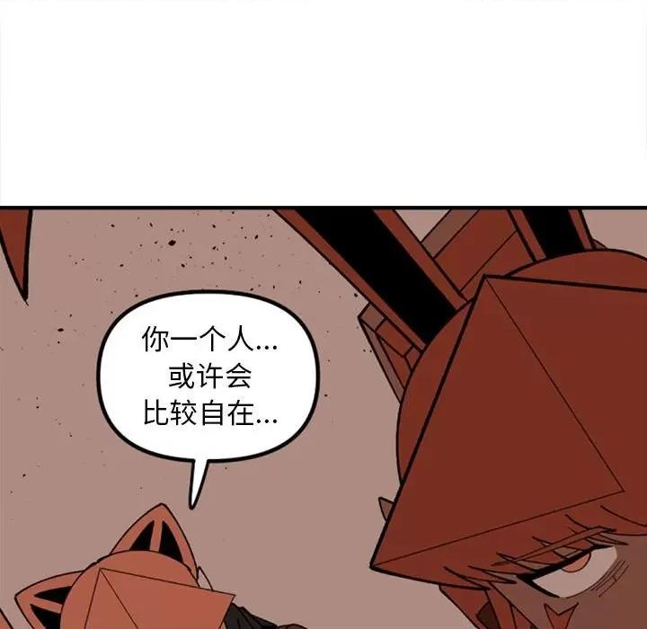 钢铁机械新娘 钢铁机械新娘第 76 话 第133页