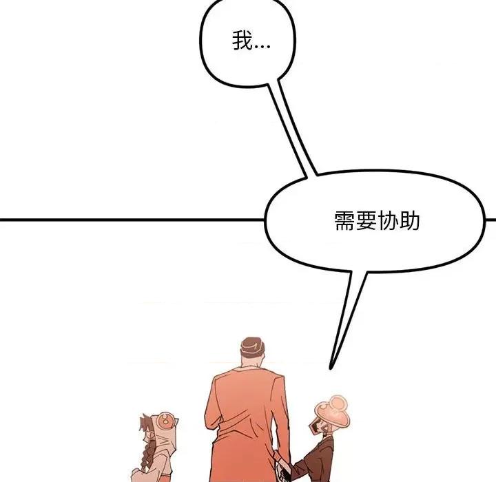 钢铁机械新娘 钢铁机械新娘第 76 话 第141页