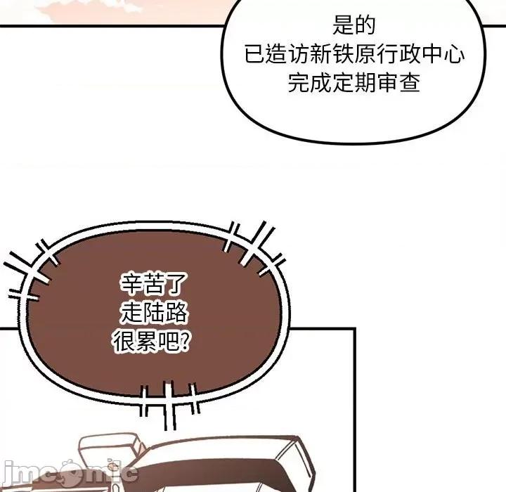 钢铁机械新娘 钢铁机械新娘第 76 话 第145页