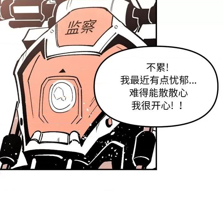 钢铁机械新娘 钢铁机械新娘第 76 话 第146页