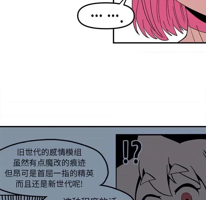 钢铁机械新娘 钢铁机械新娘第 77 话 第33页