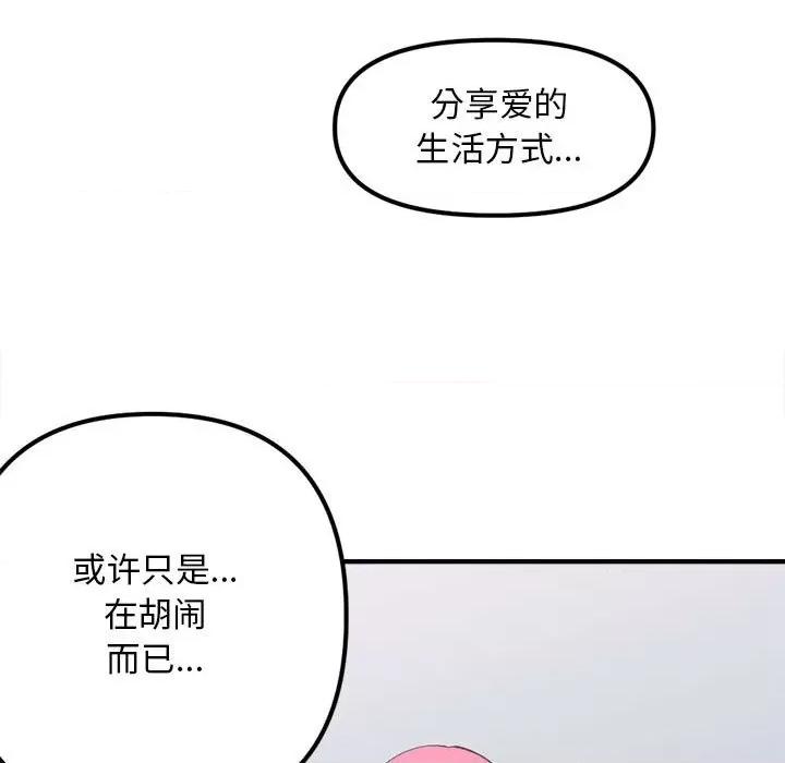 钢铁机械新娘 钢铁机械新娘第 77 话 第37页