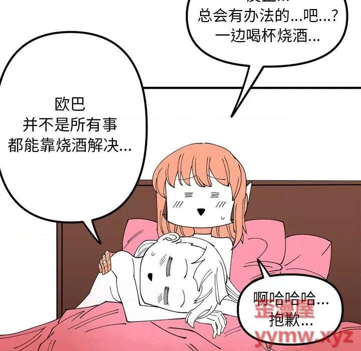 钢铁机械新娘 钢铁机械新娘第 77 话 第42页