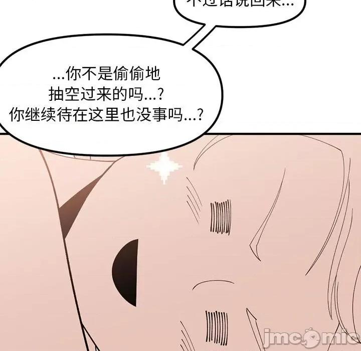 钢铁机械新娘 钢铁机械新娘第 77 话 第45页