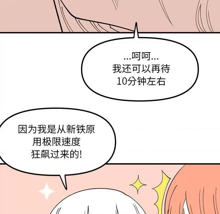 钢铁机械新娘 钢铁机械新娘第 77 话 第46页