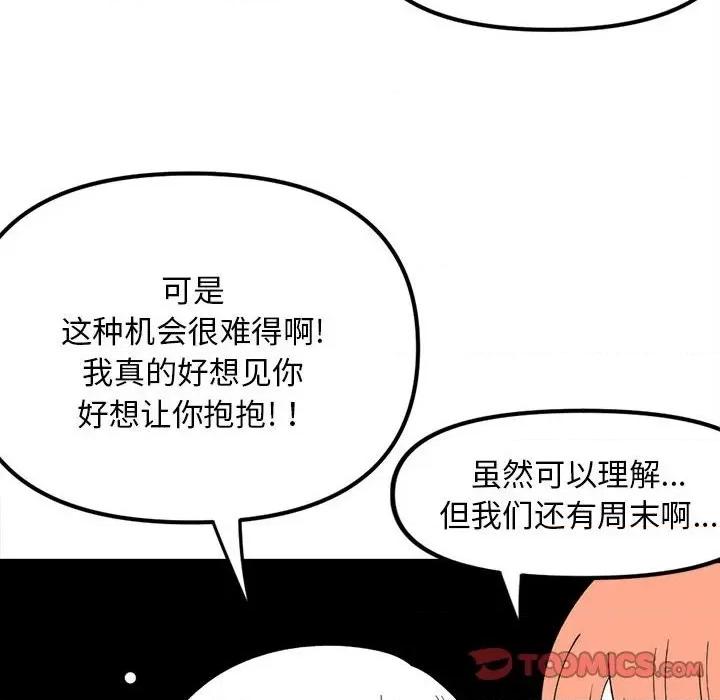 钢铁机械新娘 钢铁机械新娘第 77 话 第48页