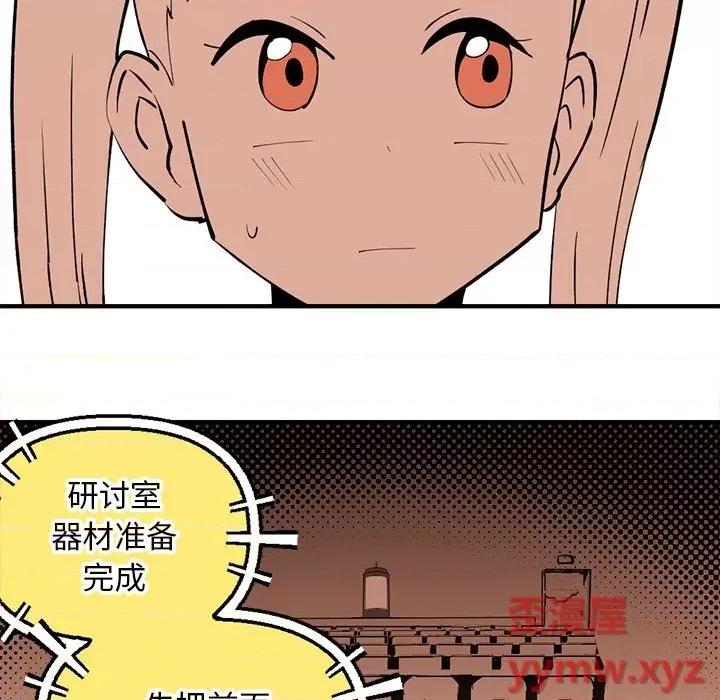 钢铁机械新娘 钢铁机械新娘第 77 话 第61页