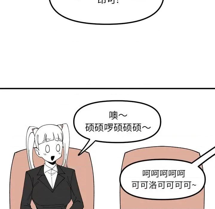 钢铁机械新娘 钢铁机械新娘第 77 话 第63页