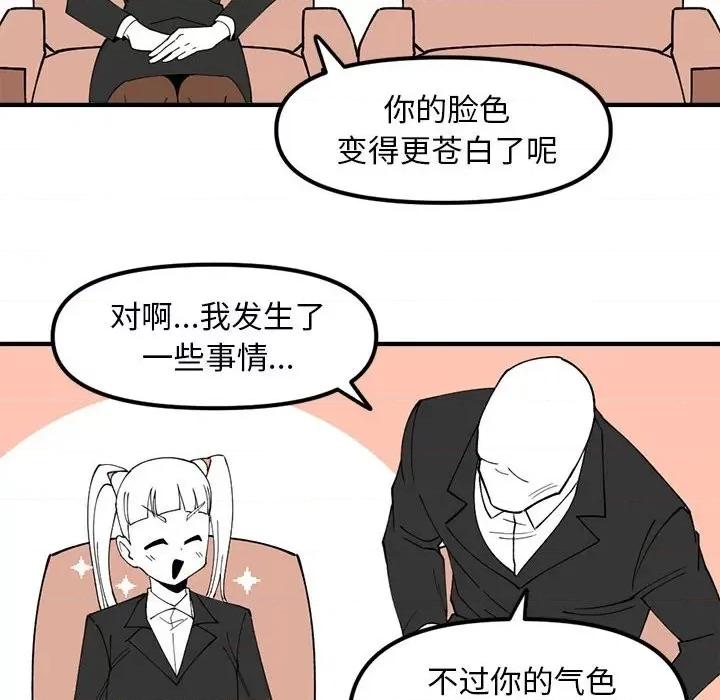钢铁机械新娘 钢铁机械新娘第 77 话 第64页