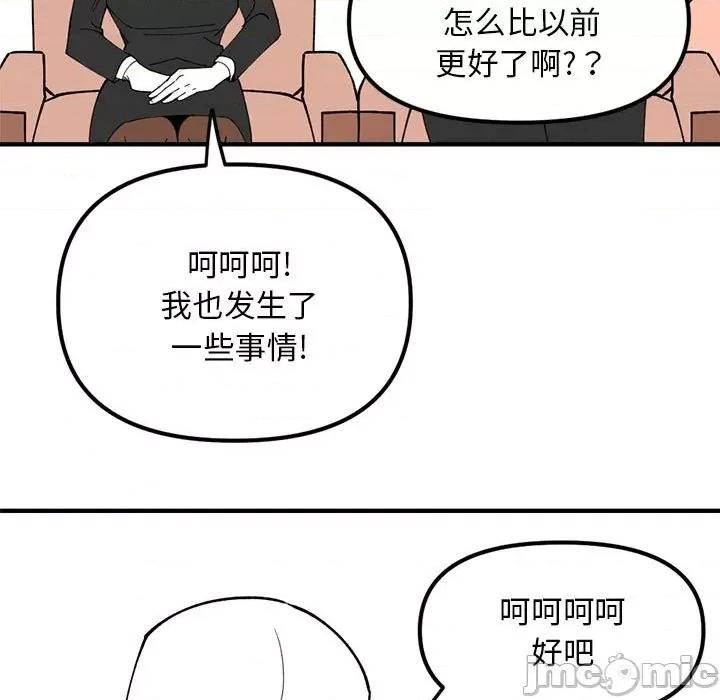 钢铁机械新娘 钢铁机械新娘第 77 话 第65页