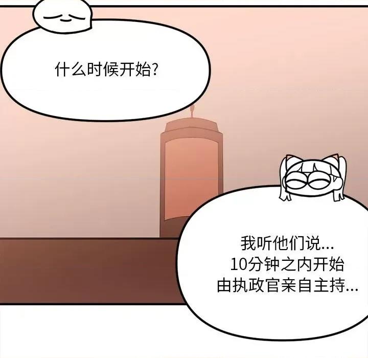 钢铁机械新娘 钢铁机械新娘第 77 话 第67页