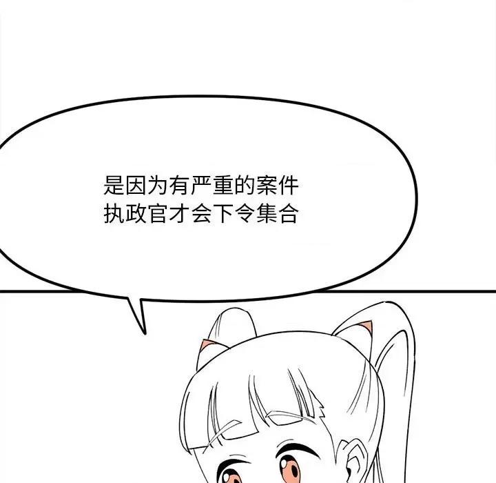 钢铁机械新娘 钢铁机械新娘第 77 话 第68页