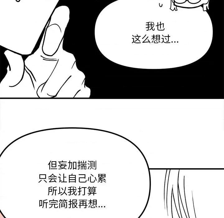 钢铁机械新娘 钢铁机械新娘第 77 话 第71页
