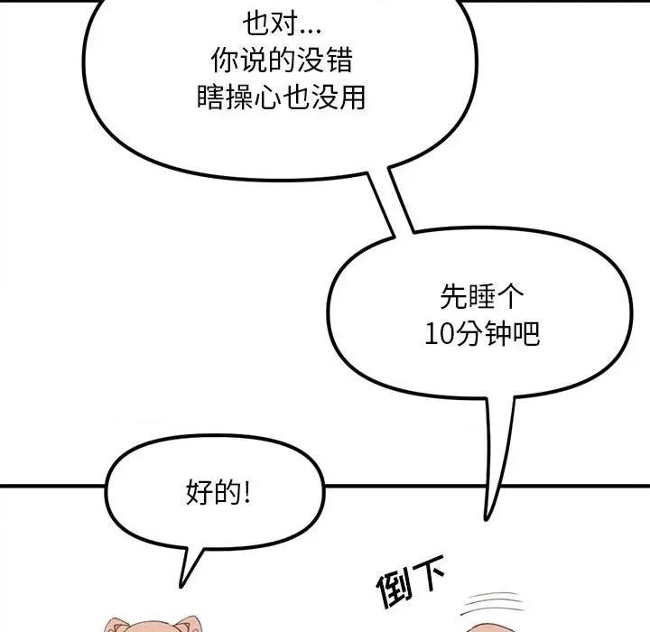 钢铁机械新娘 钢铁机械新娘第 77 话 第73页