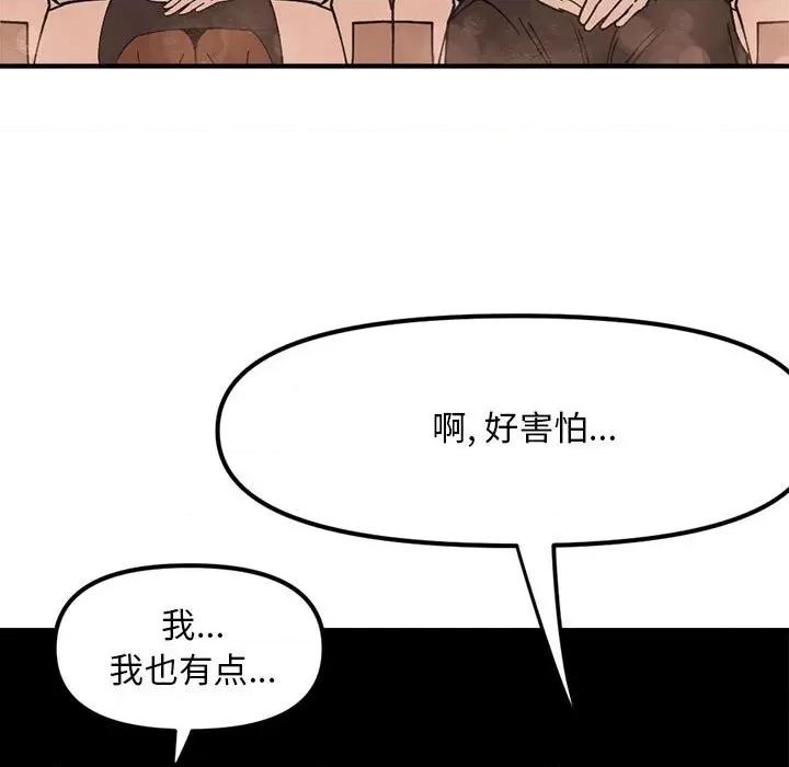 钢铁机械新娘 钢铁机械新娘第 77 话 第77页