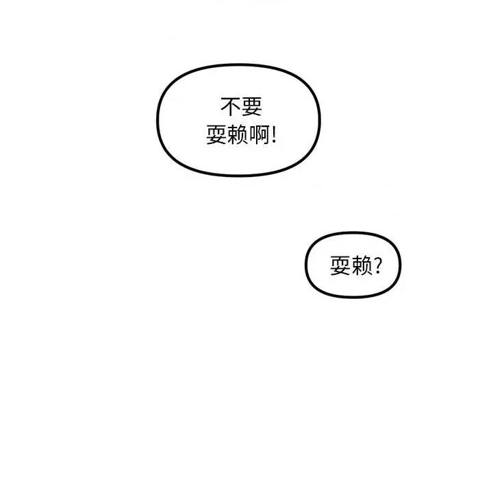 钢铁机械新娘 钢铁机械新娘第 77 话 第82页