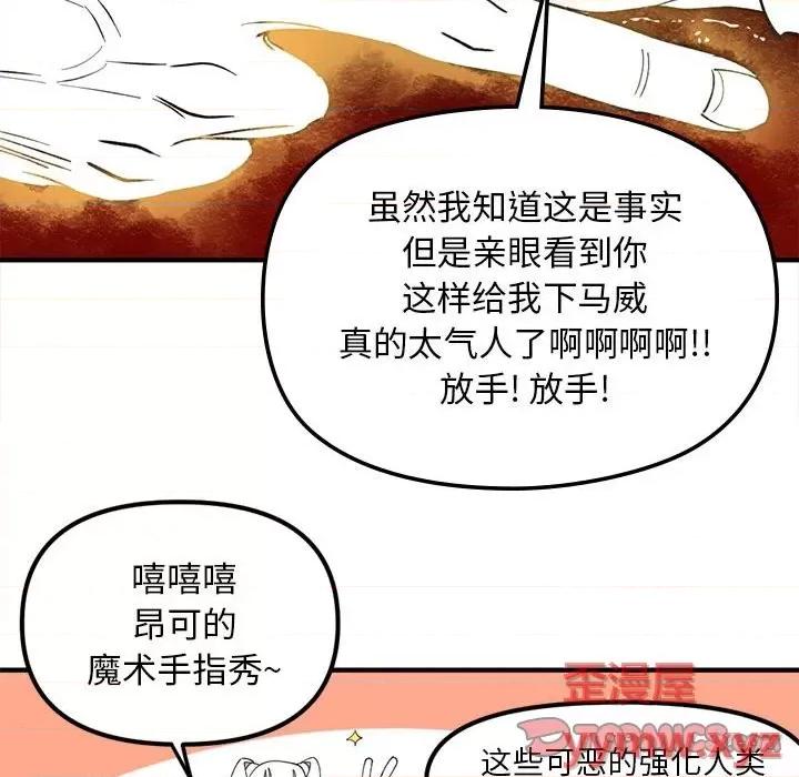 钢铁机械新娘 钢铁机械新娘第 77 话 第84页