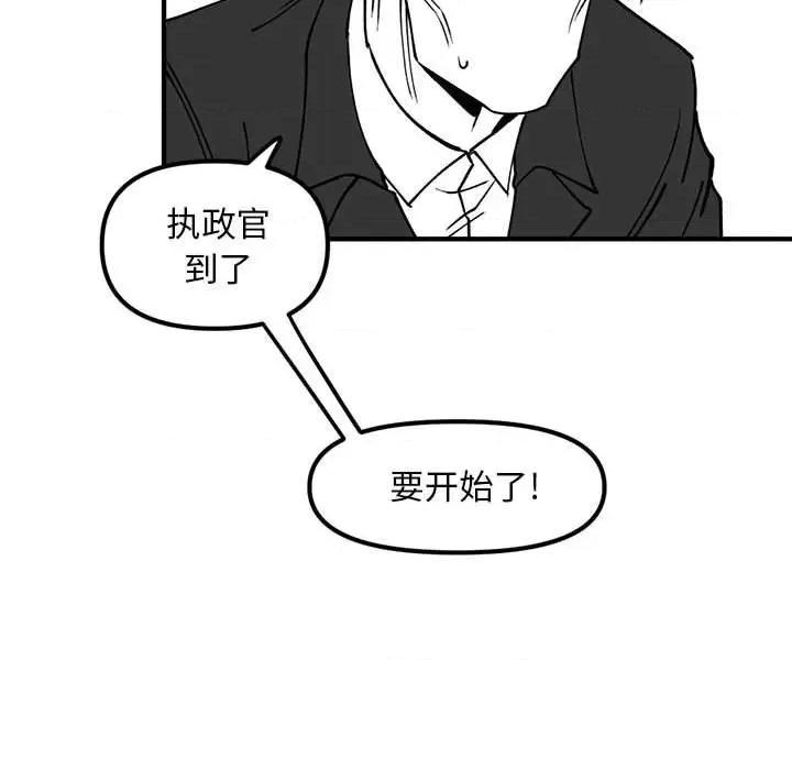 钢铁机械新娘 钢铁机械新娘第 77 话 第87页