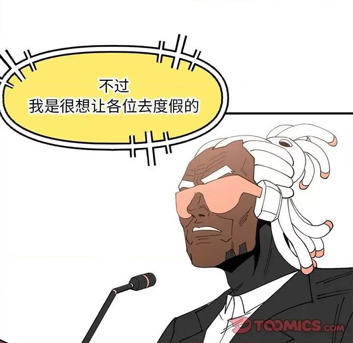 钢铁机械新娘 钢铁机械新娘第 77 话 第93页