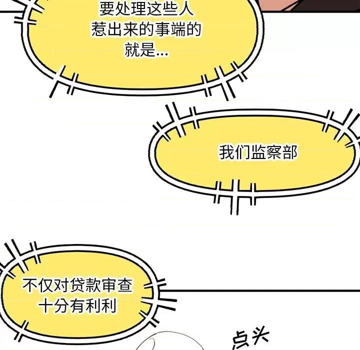 钢铁机械新娘 钢铁机械新娘第 77 话 第97页