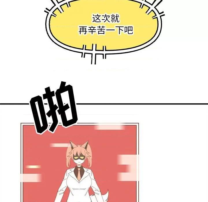 钢铁机械新娘 钢铁机械新娘第 77 话 第99页