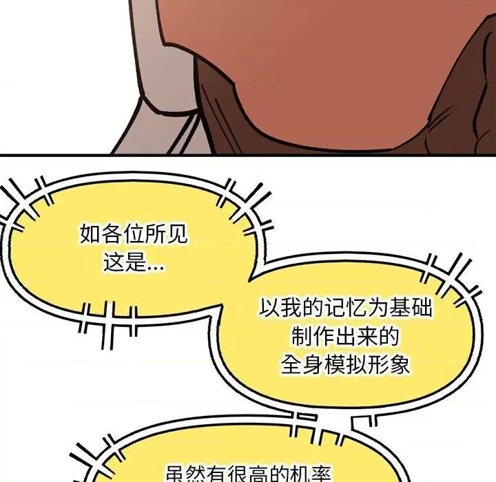 钢铁机械新娘 钢铁机械新娘第 77 话 第108页