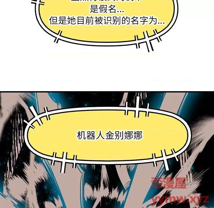 钢铁机械新娘 钢铁机械新娘第 77 话 第109页