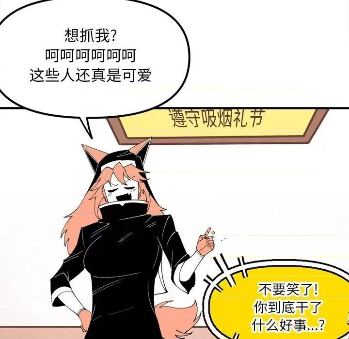 钢铁机械新娘 钢铁机械新娘第 77 话 第128页