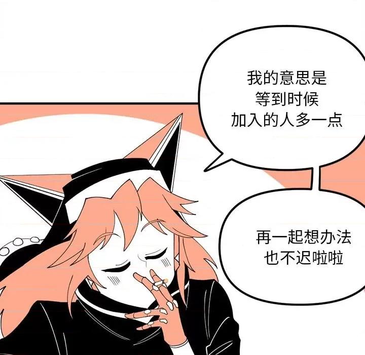 钢铁机械新娘 钢铁机械新娘第 77 话 第131页
