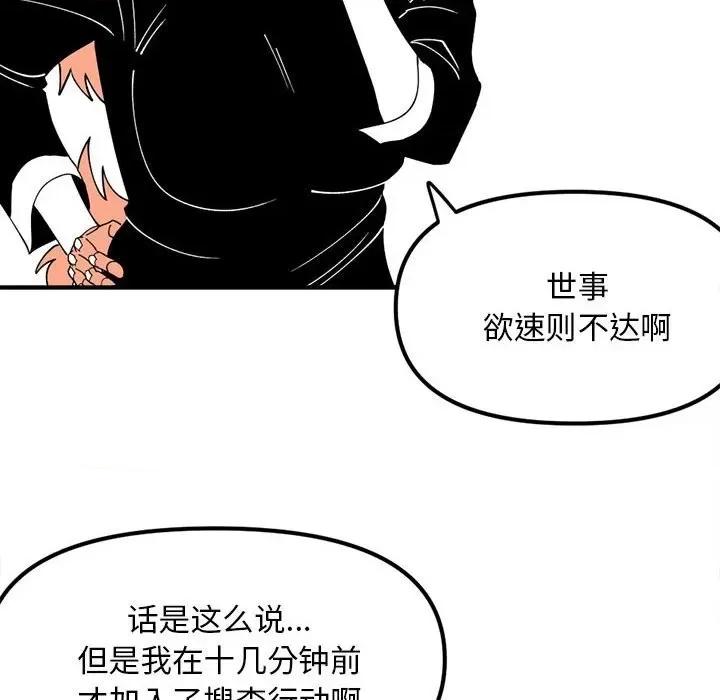 钢铁机械新娘 钢铁机械新娘第 77 话 第132页