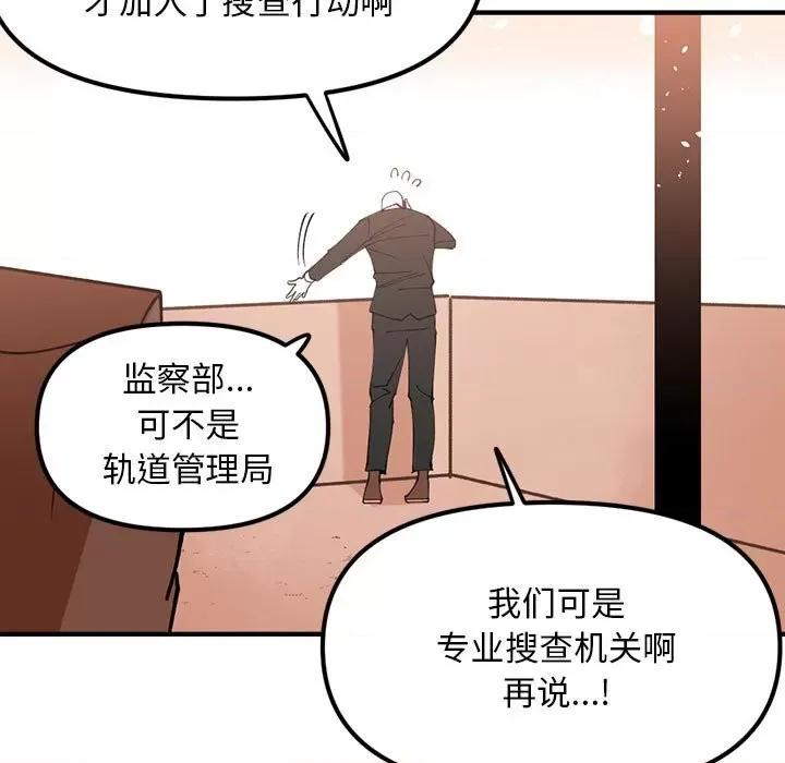 钢铁机械新娘 钢铁机械新娘第 77 话 第133页