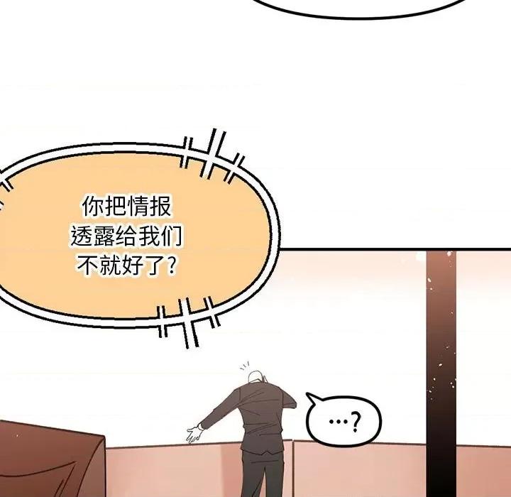 钢铁机械新娘 钢铁机械新娘第 77 话 第134页
