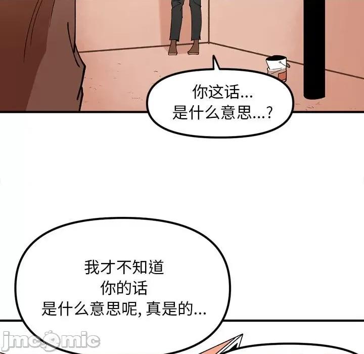 钢铁机械新娘 钢铁机械新娘第 77 话 第135页