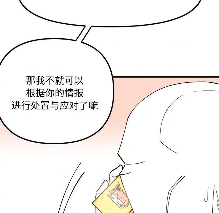 钢铁机械新娘 钢铁机械新娘第 77 话 第137页