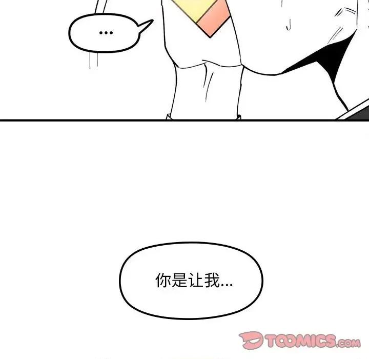 钢铁机械新娘 钢铁机械新娘第 77 话 第138页