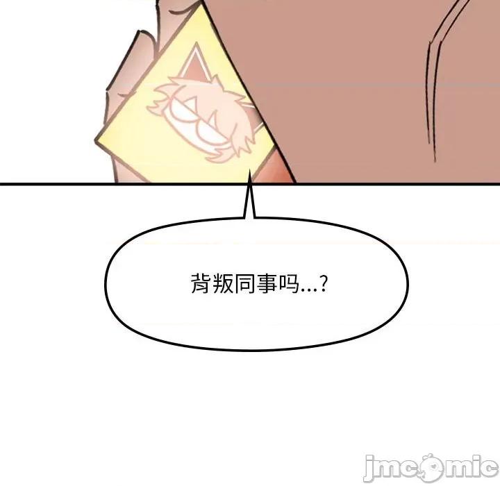 钢铁机械新娘 钢铁机械新娘第 77 话 第140页