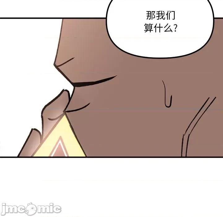 钢铁机械新娘 钢铁机械新娘第 77 话 第145页