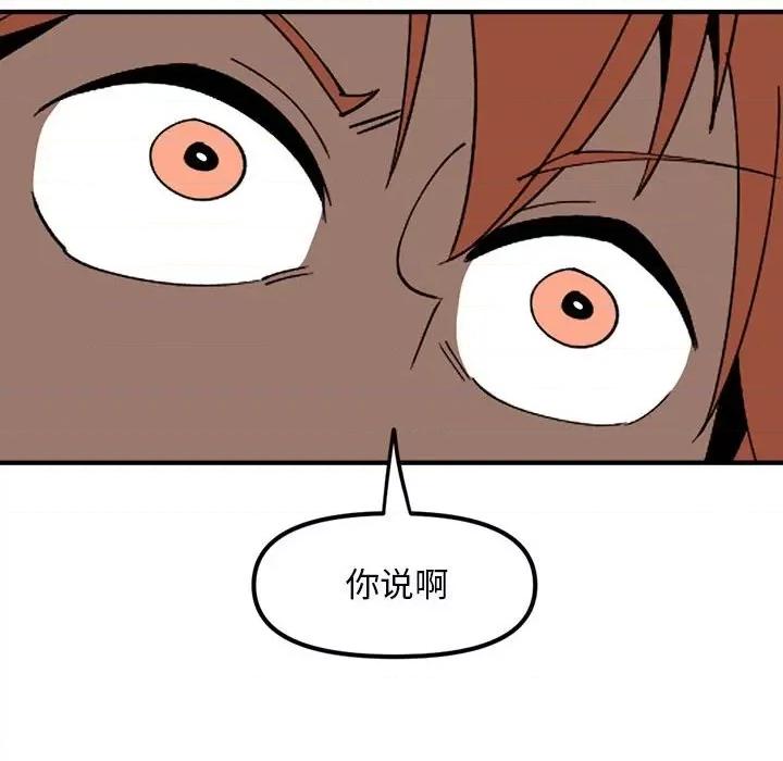 钢铁机械新娘 钢铁机械新娘第 77 话 第146页