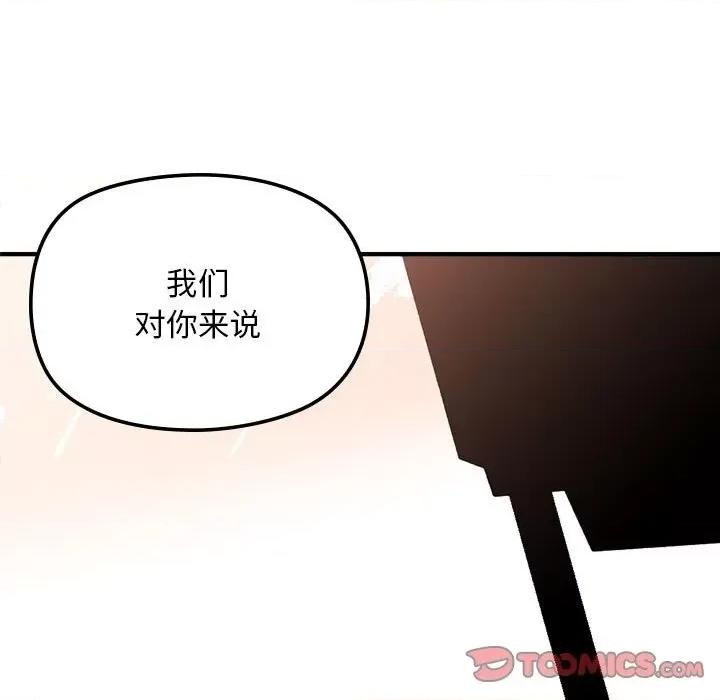 钢铁机械新娘 钢铁机械新娘第 77 话 第147页