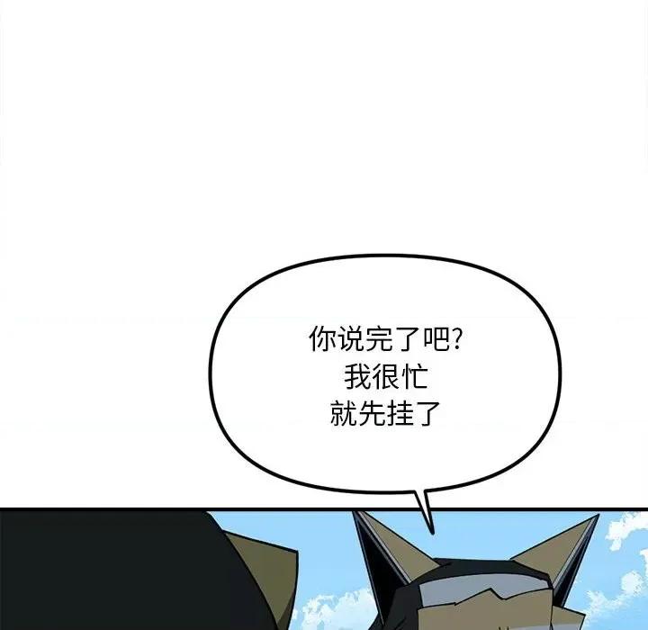 钢铁机械新娘 钢铁机械新娘第 78 话 第32页