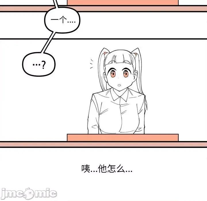 钢铁机械新娘 钢铁机械新娘第 78 话 第45页