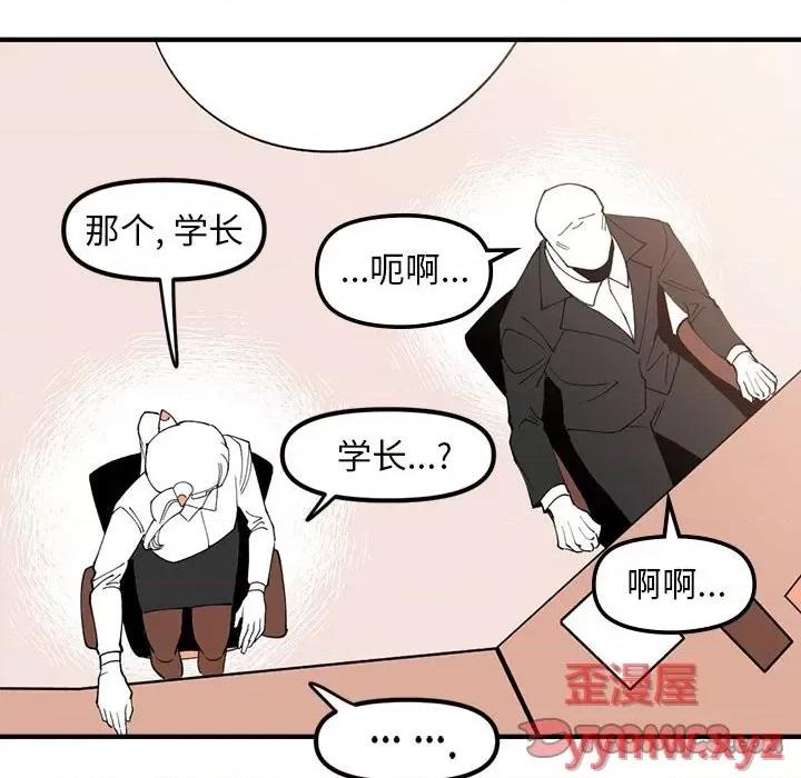 钢铁机械新娘 钢铁机械新娘第 78 话 第48页