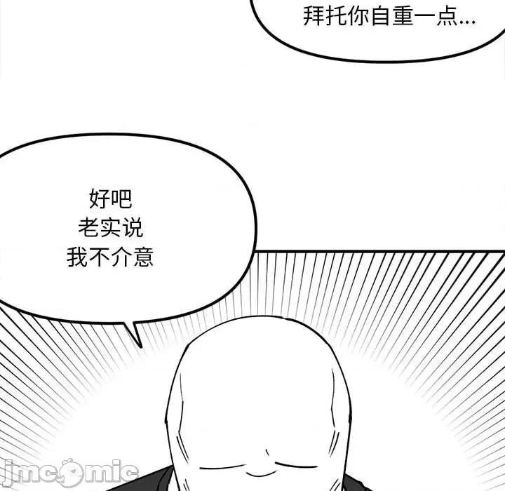 钢铁机械新娘 钢铁机械新娘第 78 话 第55页