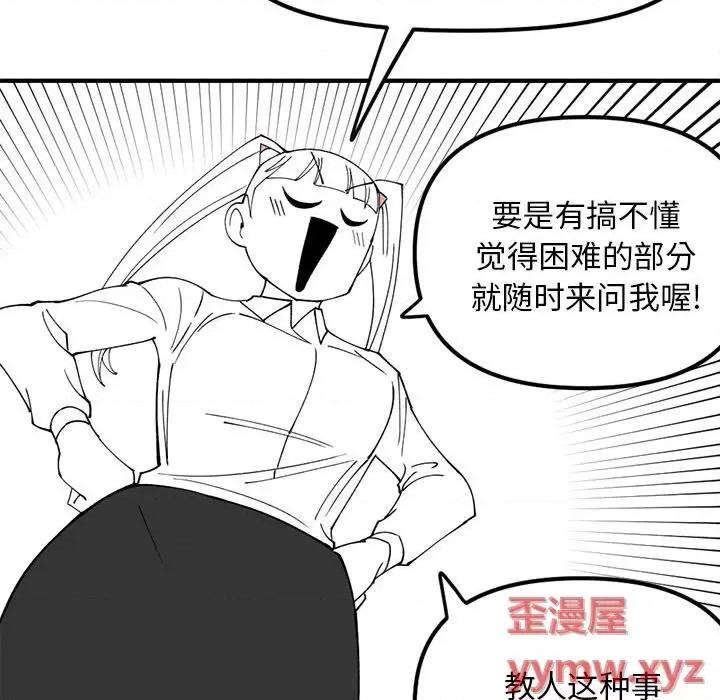 钢铁机械新娘 钢铁机械新娘第 78 话 第71页