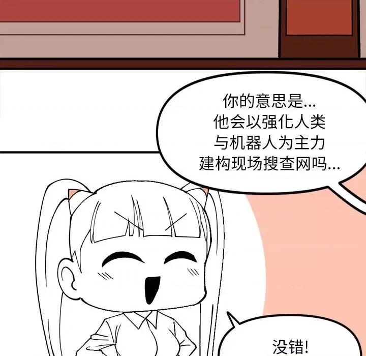 钢铁机械新娘 钢铁机械新娘第 78 话 第76页