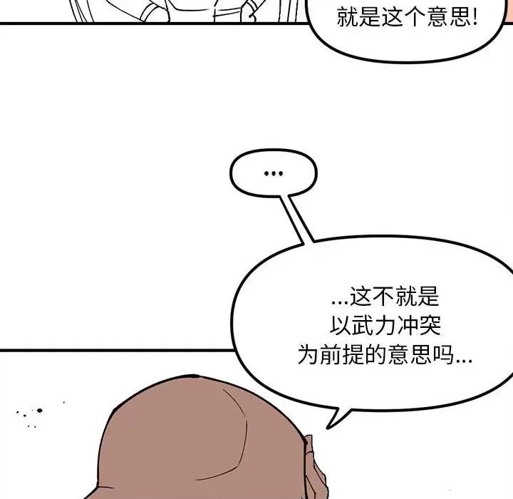 钢铁机械新娘 钢铁机械新娘第 78 话 第77页