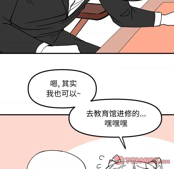 钢铁机械新娘 钢铁机械新娘第 78 话 第84页