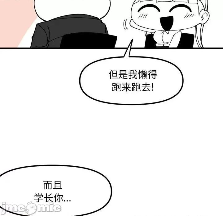 钢铁机械新娘 钢铁机械新娘第 78 话 第85页