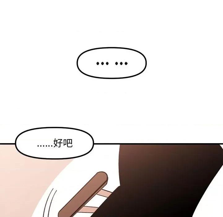 钢铁机械新娘 钢铁机械新娘第 78 话 第96页