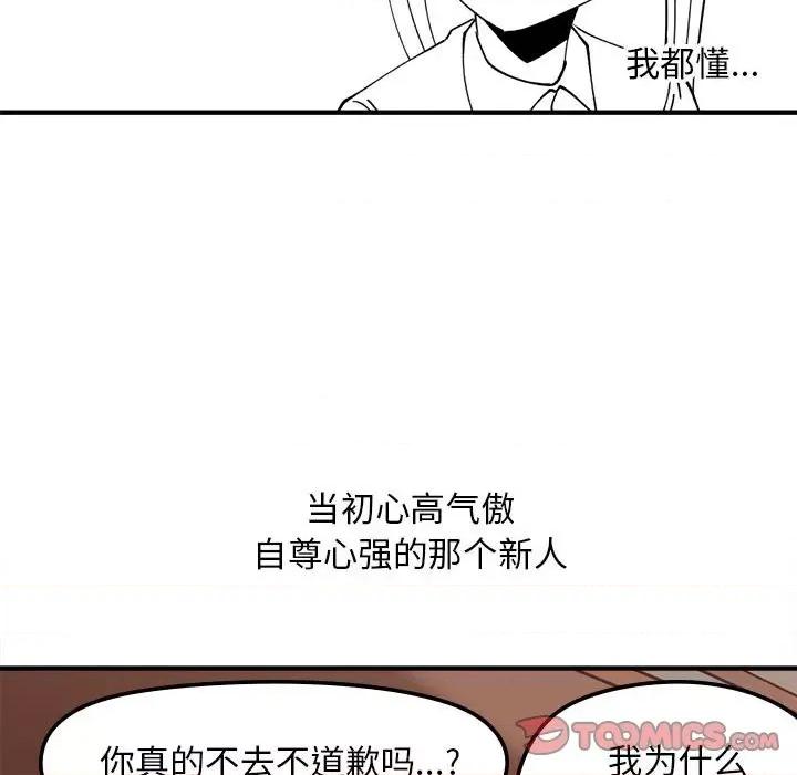 钢铁机械新娘 钢铁机械新娘第 78 话 第102页
